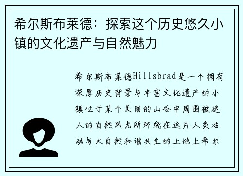 希尔斯布莱德:探索这个历史悠久小镇的文化遗产与自然魅力 希尔斯布莱德:探索这个历史悠久小镇的文化遗产与自然魅力