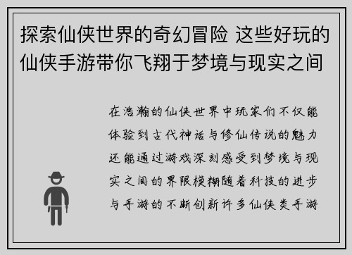 探索仙侠世界的奇幻冒险 这些好玩的仙侠手游带你飞翔于梦境与现实之间