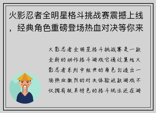 火影忍者全明星格斗挑战赛震撼上线，经典角色重磅登场热血对决等你来战