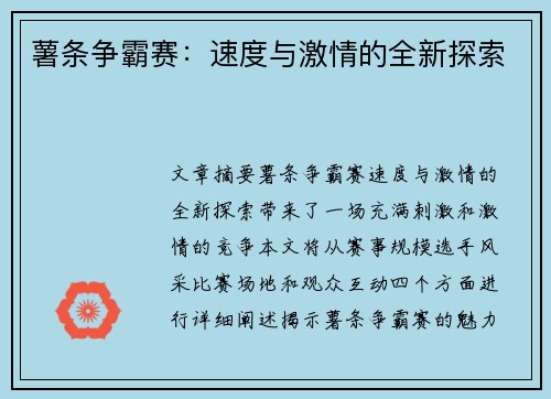 薯条争霸赛：速度与激情的全新探索